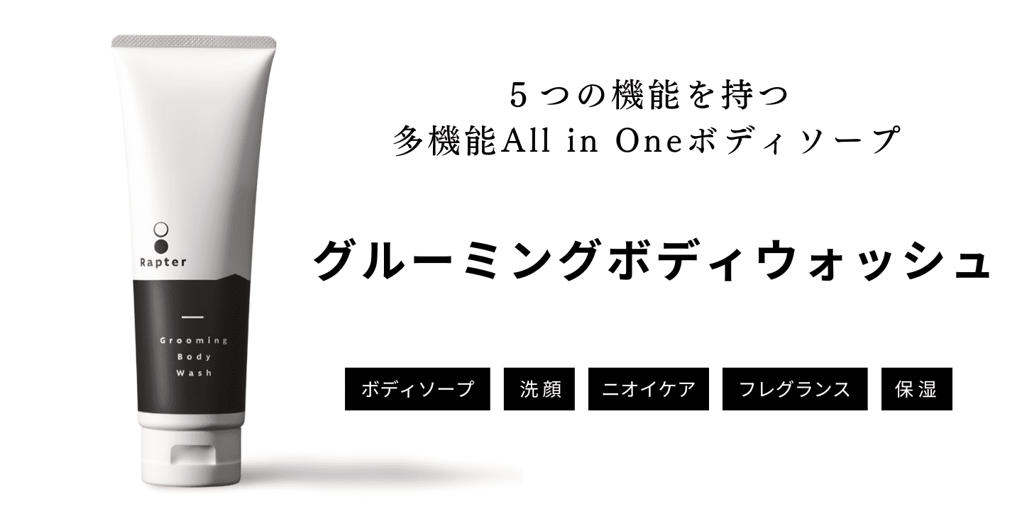 洗う・抑える・香る・続く・保つ 次世代型オールインワン ボディウォッシュ