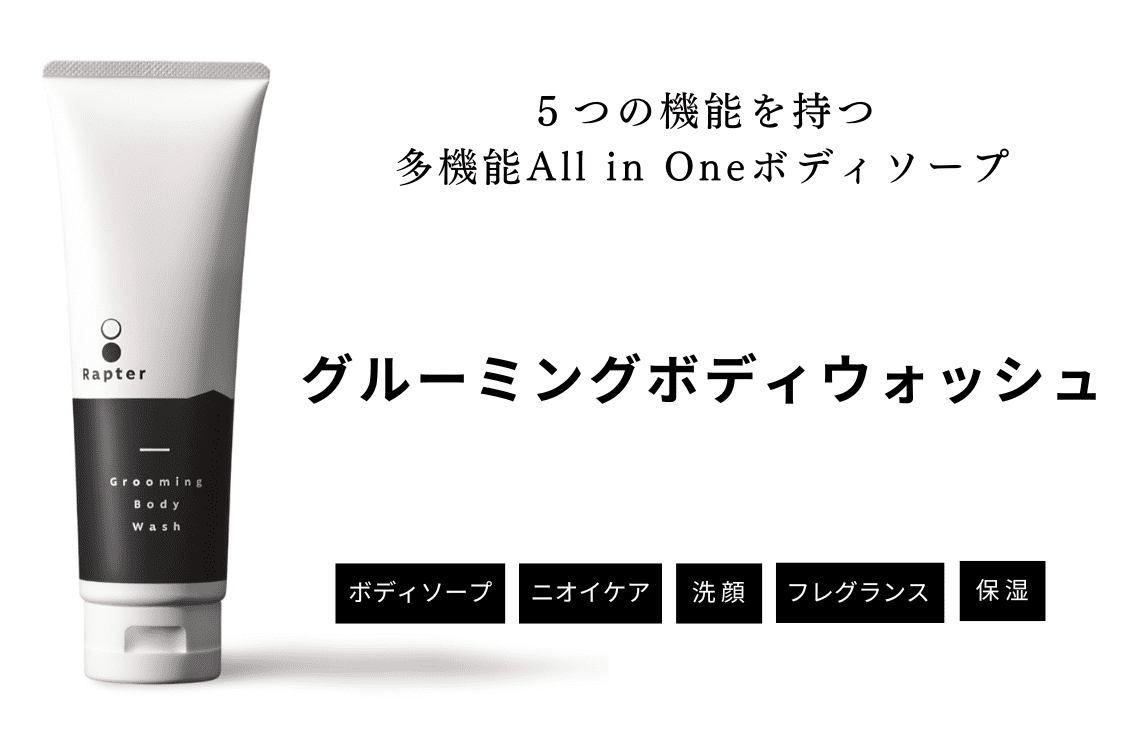 洗う・抑える・香る・続く・保つ 次世代型オールインワン ボディウォッシュ