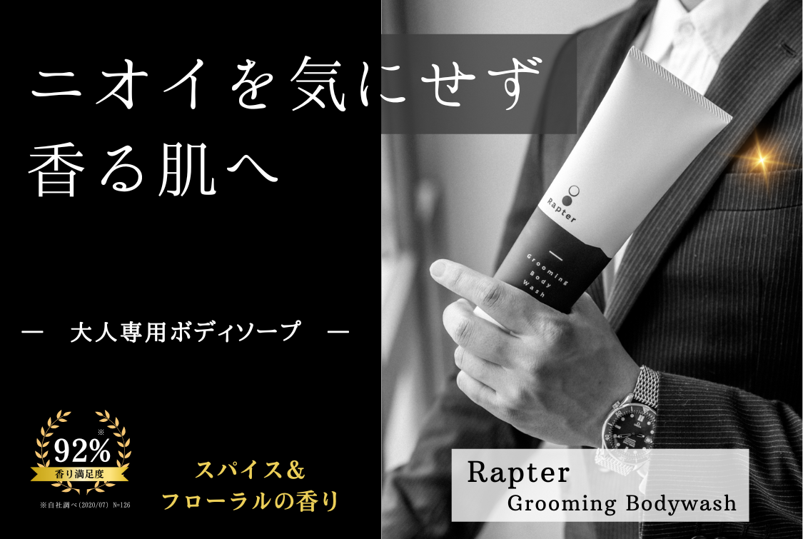 公式】Rapter(ラプター) | ボディウォッシュ