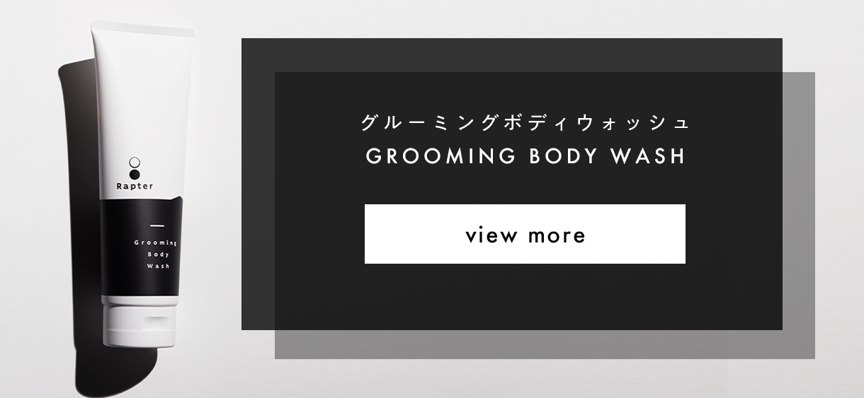 グルーミングボディウォッシュ GROMMING BODY WASH