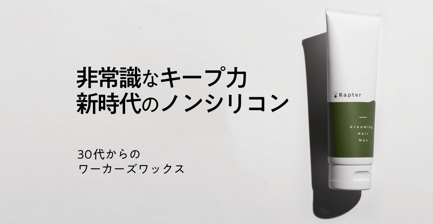公式 Rapter ラプター グルーミグヘアワックス
