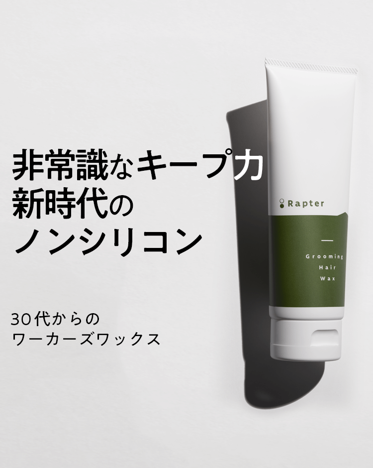 公式 Rapter ラプター グルーミグヘアワックス